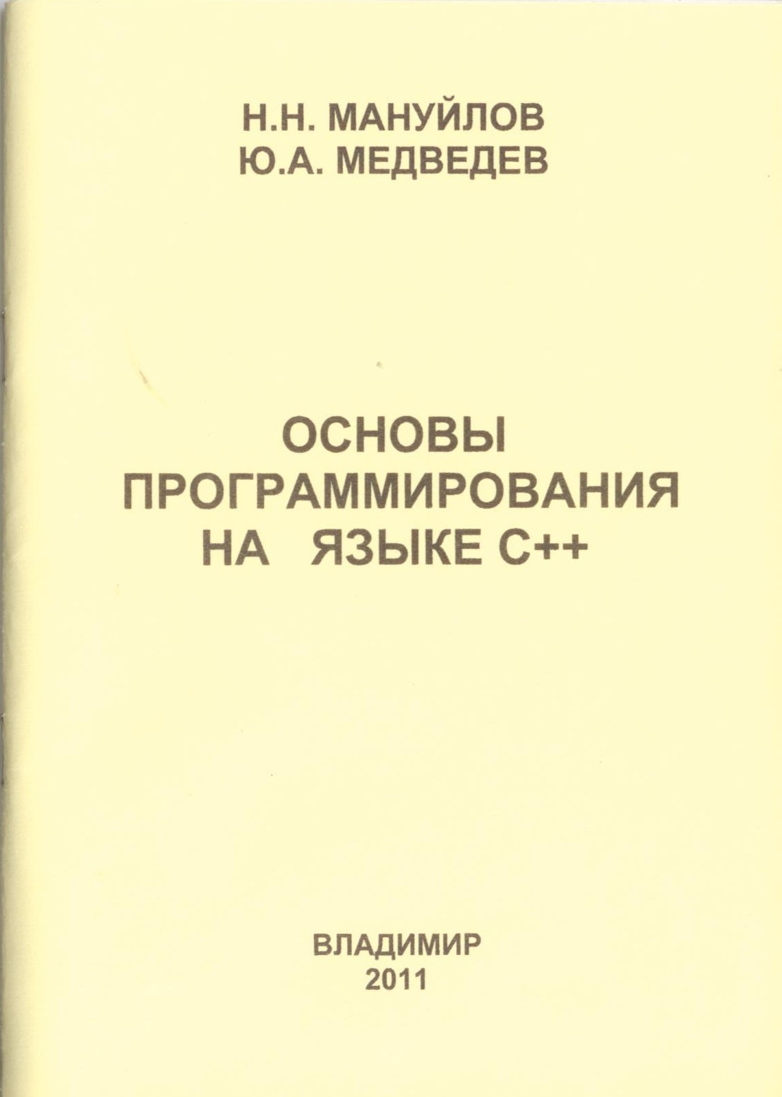 Монографии: Физико-математический факультет